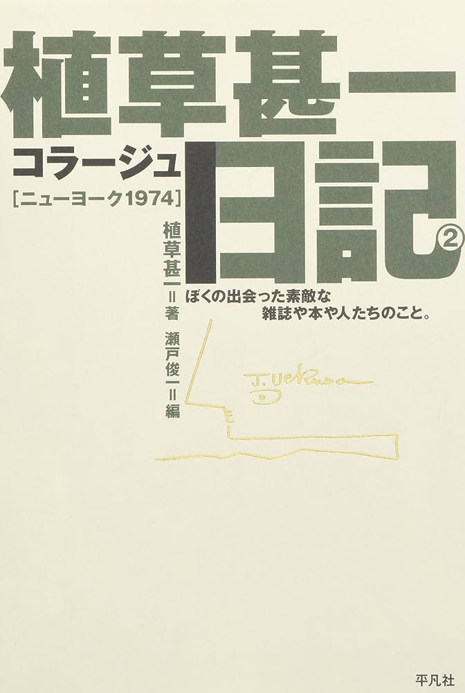 本草経集注訳注 第1巻 本草経集注 訳注 全三巻｜静風社